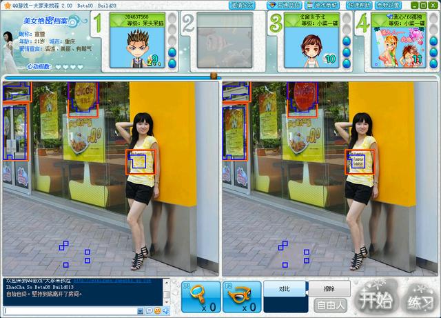 qq美女来找茬作弊器