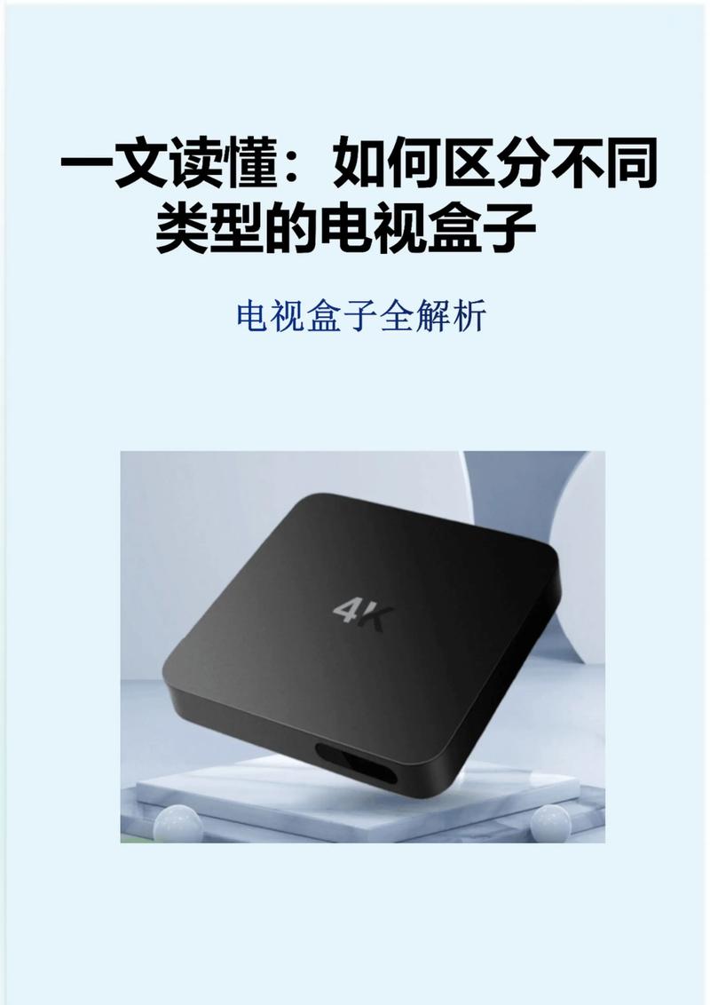 好了tv影视盒子