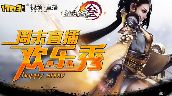 17173直播