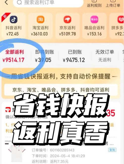 51返利网可信吗