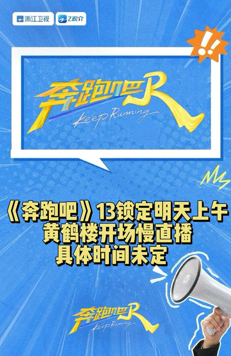 奔跑吧兄弟直播腾讯