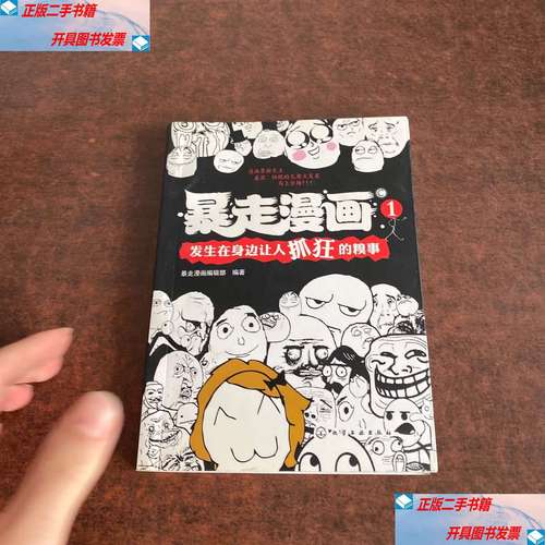 暴走漫画之糗事动漫