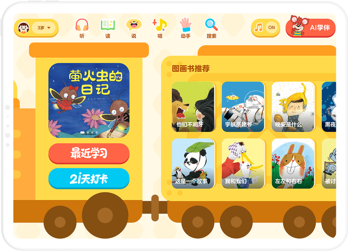 红袋鼠爱悦读安卓