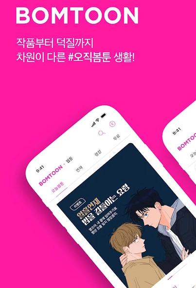 bomtoon台版安装包正版下载