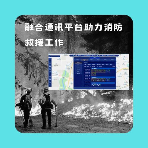 消防融合通信app安卓版最新下载