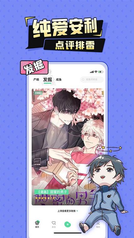 加豆漫画下载安装