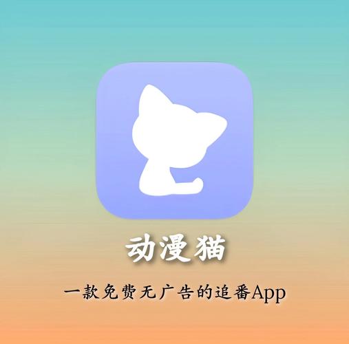 动漫猫app正版下载官方免费版v1.21