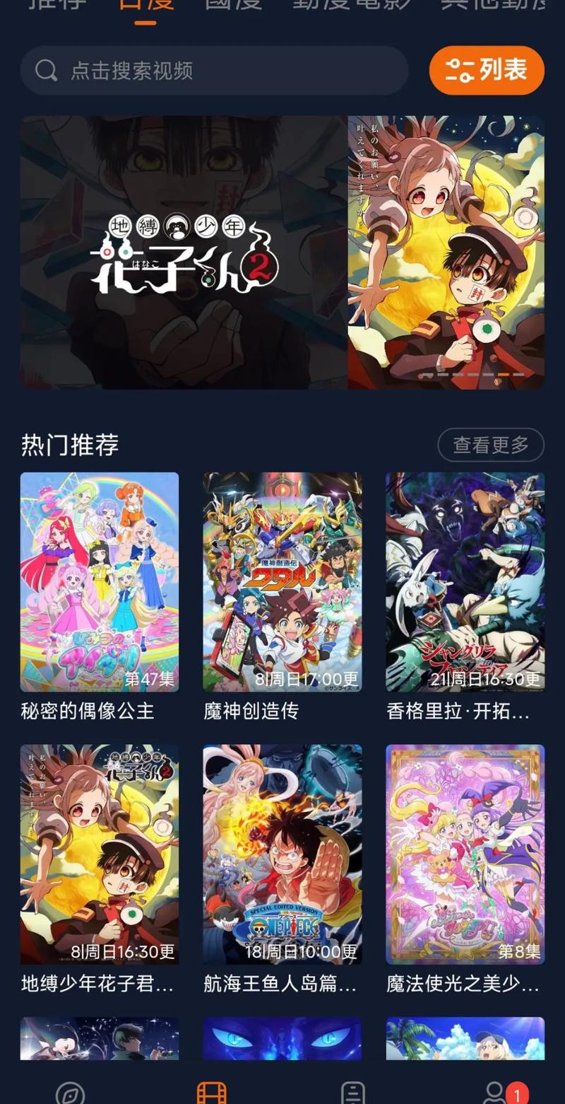 动漫共和国免广告最新版