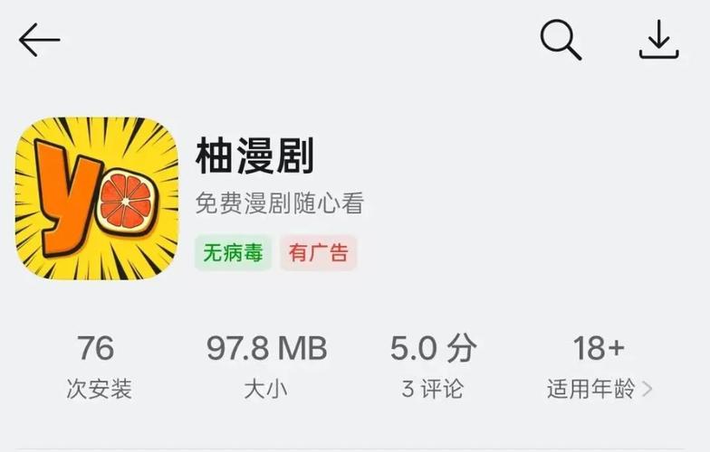 柚漫剧下载安装