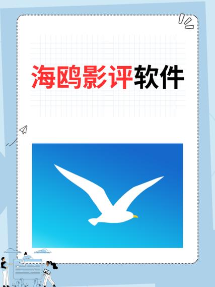 海鸥影评app安卓最新版本下载v1.30
