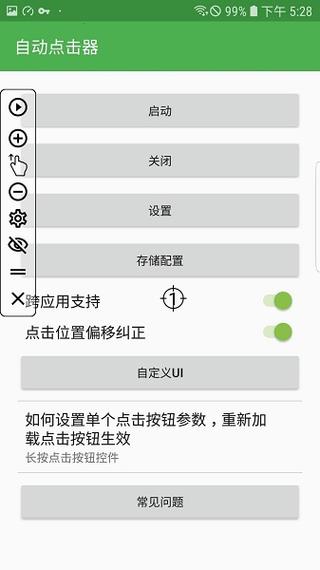 宙酱连点软件