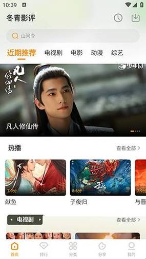 冬青影评无广告版下载v6.8.1