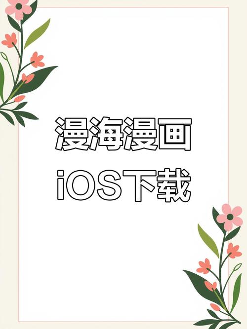 漫海漫画官方正版下载安装最新版