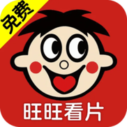 旺旺看片app下载安装免费版
