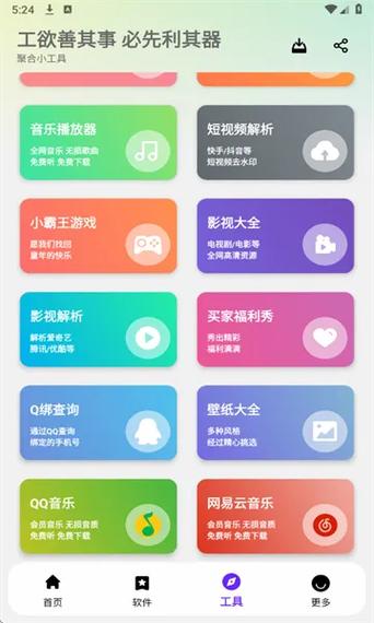 懒羊羊软件库最新版