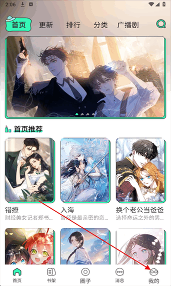 青漫漫画正版下载安装