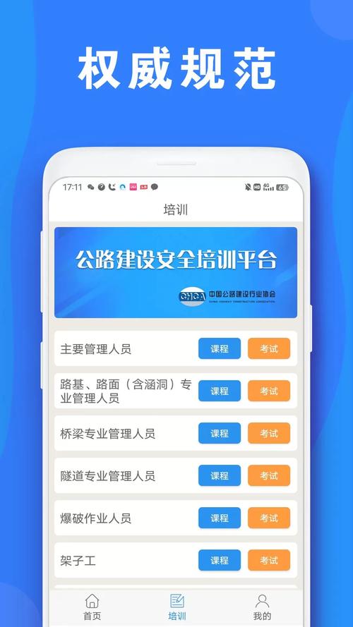 科安培训app手机版免费下载v1.0.7