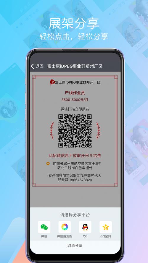 富士康相信app最新版本下载