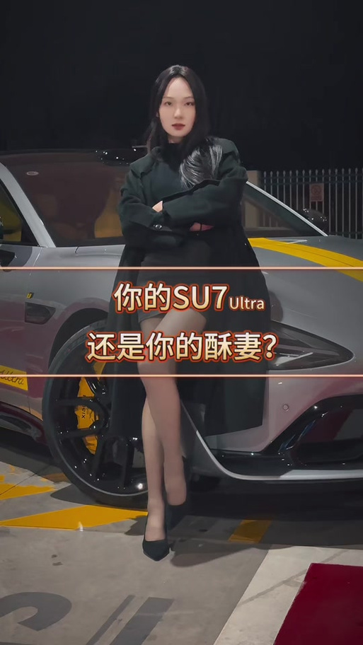 酥妻ultra免费版