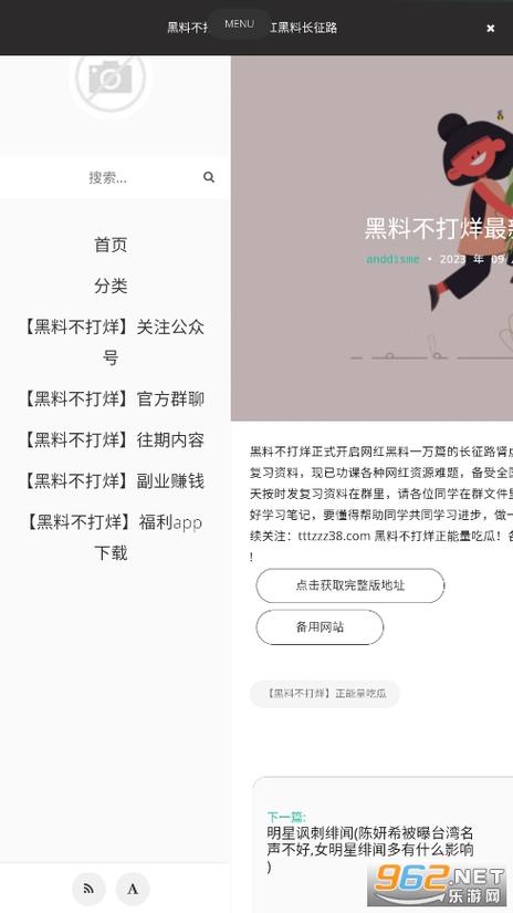 69吃瓜黑料库软件免费版v1.0
