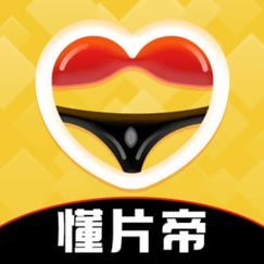 懂片帝最新版本