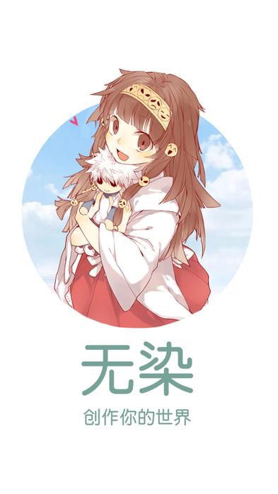 无染二次元官方正版下载