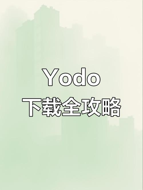 yodo交友app官方