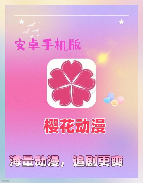 樱花动漫官方app正版下载v2.5.3