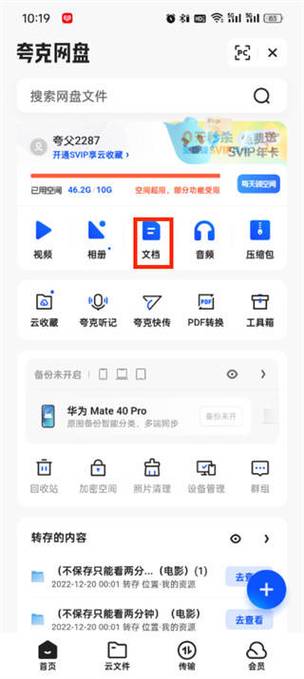 夸克视频软件下载安装免费版
