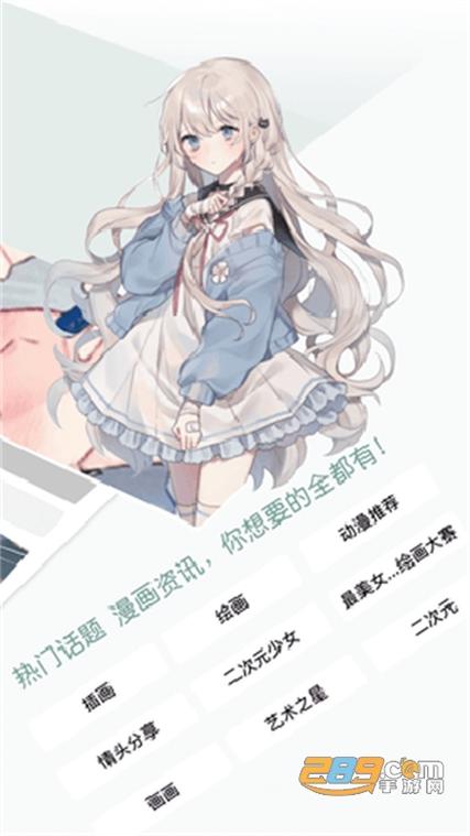 无染二次元漫画app下载2026最新版