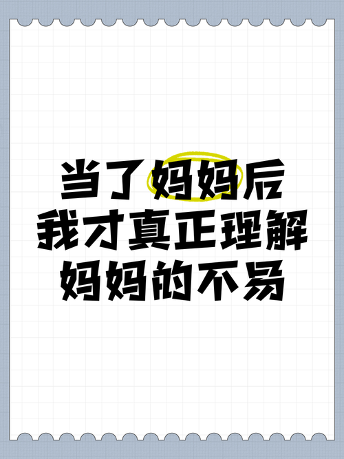 妈妈不可以