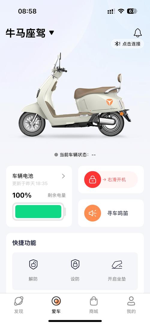 电动车智行app下载2026最新版