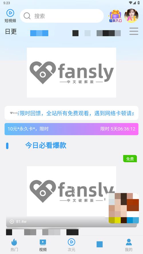 fansly视频软件破解版