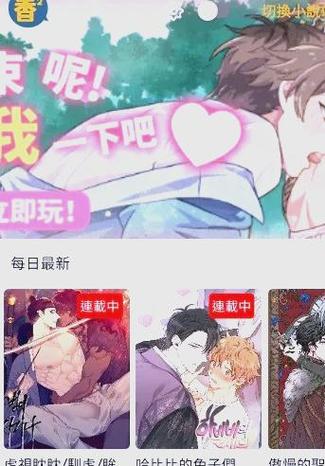 台版香香漫画正版免费下载