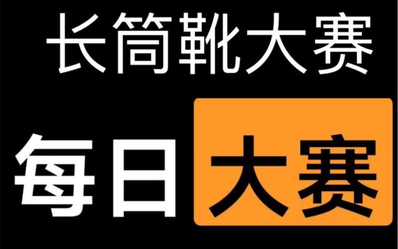 每日大赛下载安装