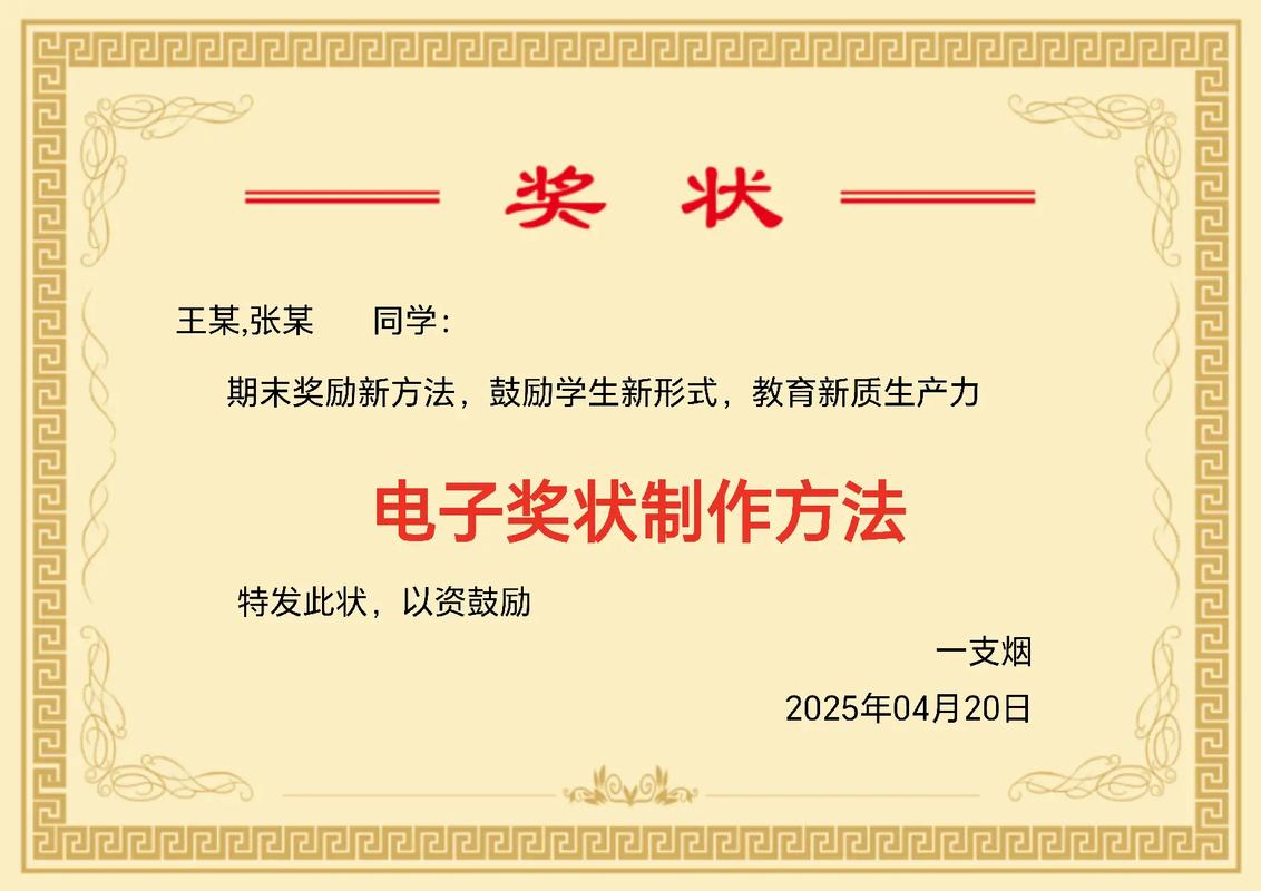 奖状制作生成器免费软件