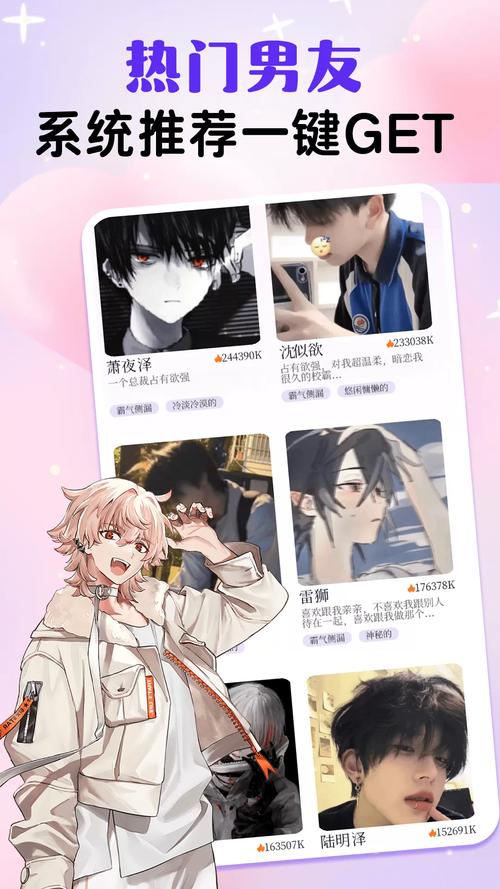ai男友软件安卓官方版下载