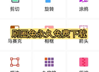 刷圈兔无水印永久vip版本