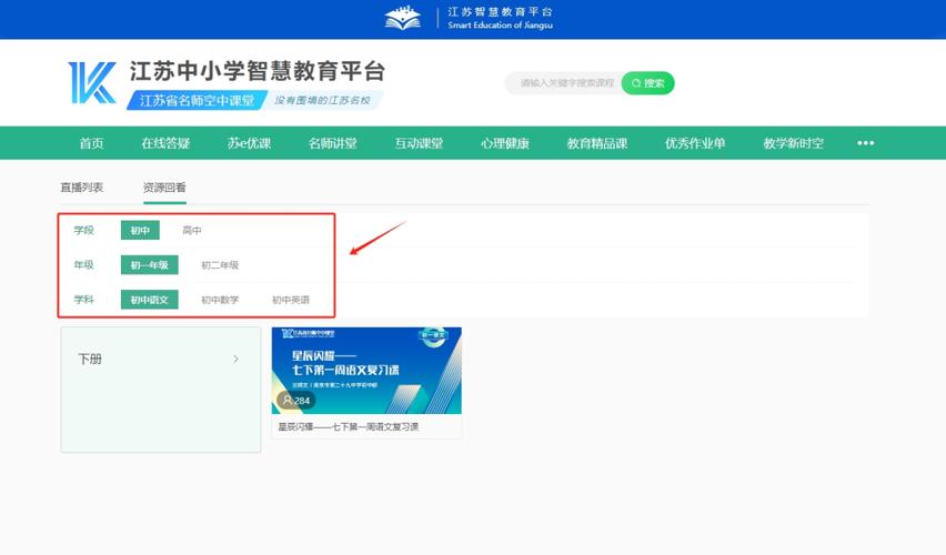 江苏中小学智慧平台下载官方app