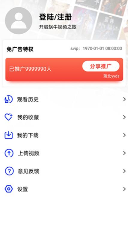 蜗牛视频app最新版本v4.0.6【亲测能用】