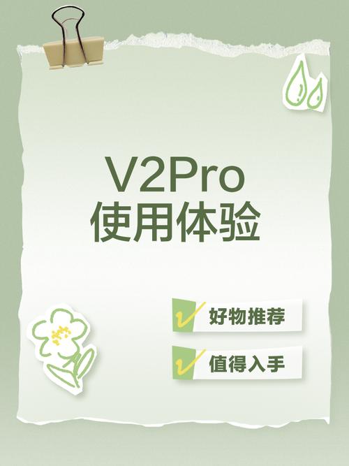 v2pro视频下载