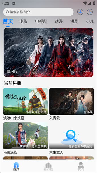 速剧影视手机版