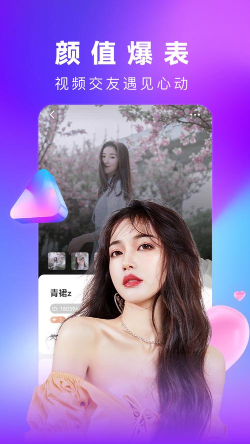 含羞草视频交友app安卓版下载