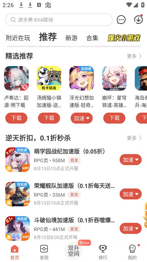 虫虫助手下载官方正版下载2025没有病毒v4.8.4.2