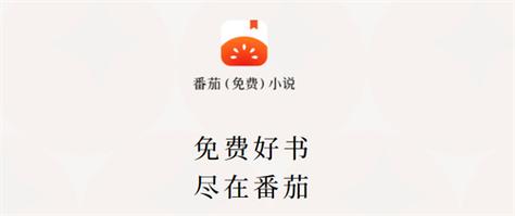 番如小说app手机版免费下载