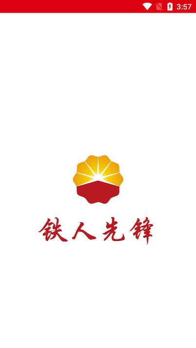 铁人先锋app客户端下载