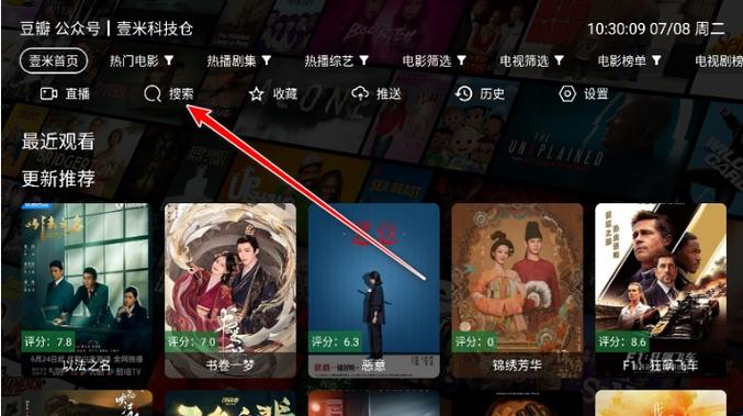 壹米影视TV盒子免费版下载