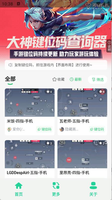 无畏键位助手app最新版本v1.1