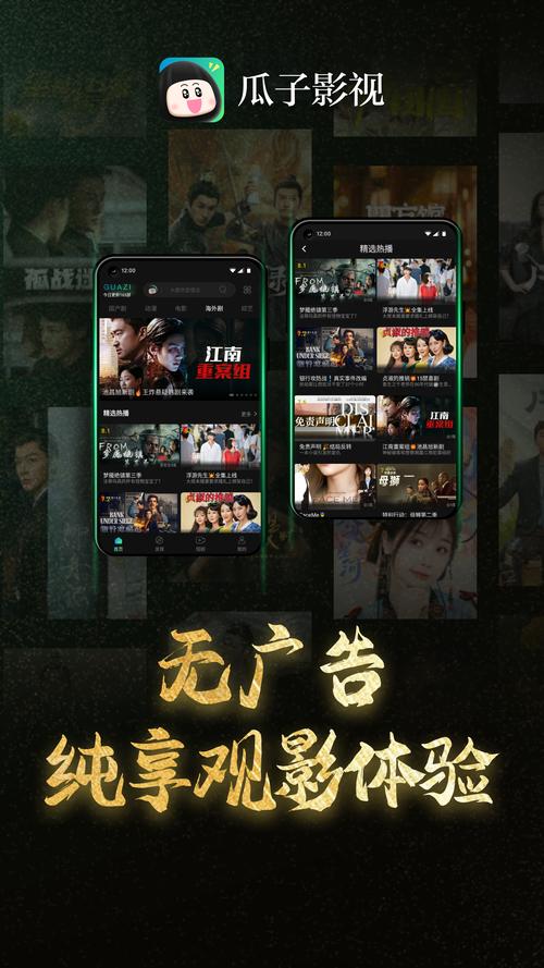 瓜子影视2025官方最新版下载v3.0.2.0