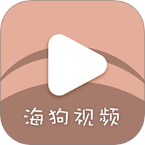 海狗视频正版下载看剧软件免费版v1.0.0